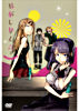 だがしかし【6】〈DVD〉