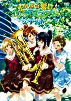 劇場版 響け!ユーフォニアム~北宇治高校吹奏楽部へようこそ~