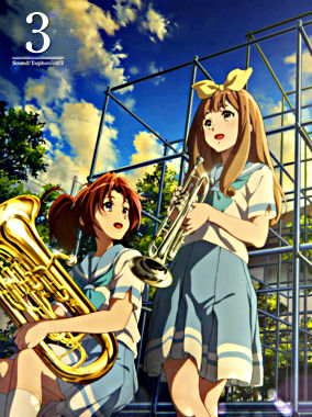 響け!ユーフォニアム2 3巻