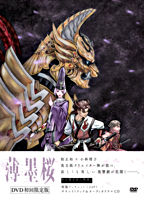 薄墨桜-GARO- DVD初回限定版