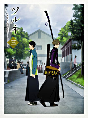 ツルネ -風舞高校弓道部- 第三巻