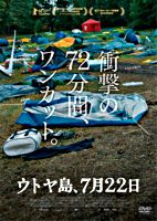 ウトヤ島、7月22日