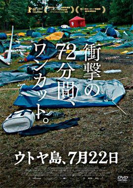 ウトヤ島、7月22日