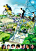 神さまの轍 -checkpoint of the life- DVD