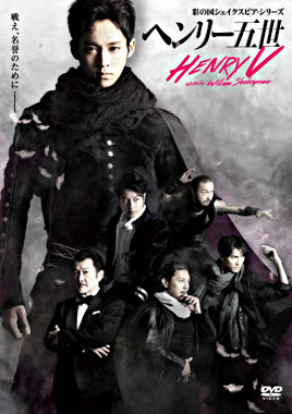 彩の国シェイクスピア・シリーズ 「ヘンリー五世」