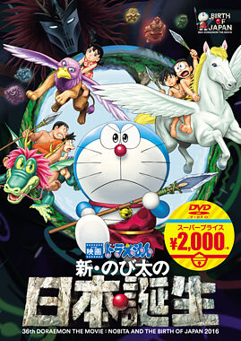 映画ドラえもん 新 のび太の日本誕生 映画ドラえもんスーパープライス商品 ポニーキャニオン 映画ドラえもん 新 のび太の日本誕生 映画ドラえもんスーパープライス商品 ポニーキャニオン