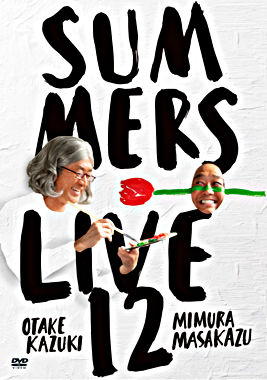 さまぁ~ずライブ12 DVD通常版