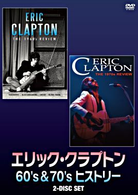 エリック・クラプトン 60’s&70’s ヒストリー