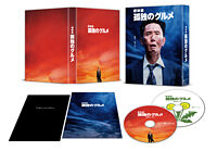 『劇映画 孤独のグルメ』DVD豪華版