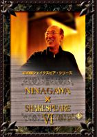NINAGAWA SHAKESPEARE Ⅵ DVD BOX