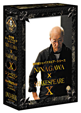 彩の国シェイクスピア・シリーズ NINAGAWA × SHAKESPEARE DVD BOX Ⅹ （「シンベリン」／「トロイラスとクレシダ」）