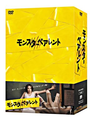 モンスターペアレントDVD-BOX