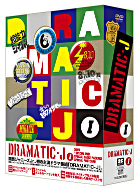 DRAMATIC-J DVD-BOX Ⅰ
