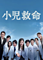 小児救命DVD-BOX