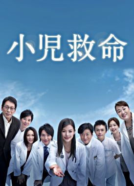 小児救命DVD-BOX