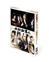 必殺仕事人2010&2012