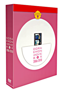 DORAEMON THE MOVIE BOX 2006-2010【DVD版・初回限定生産商品】
