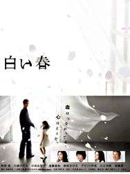 白い春dvd Box ポニーキャニオン
