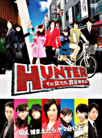 HUNTER～その女たち、賞金稼ぎ～DVD－BOX