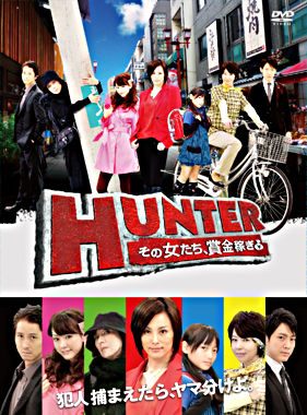 HUNTER~その女たち、賞金稼ぎ~DVD-BOX