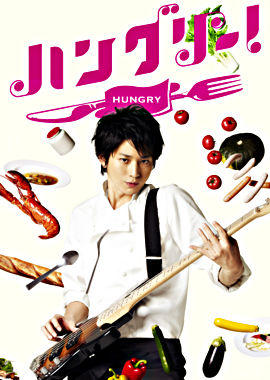 ハングリー! DVD-BOX