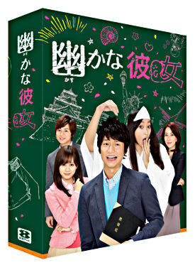 幽かな彼女 DVD-BOX