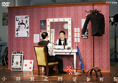 小林賢太郎テレビ 4 5 ポニーキャニオン 小林賢太郎テレビ 4 5 ポニーキャニオン