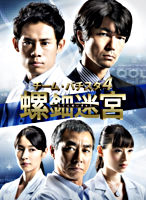 チーム・バチスタ4 螺鈿迷宮 DVD-BOX