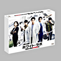 ホワイト・ラボ~警視庁特別科学捜査班~