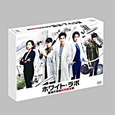 ホワイト・ラボ~警視庁特別科学捜査班~
