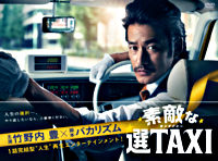 素敵な選TAXI DVD-BOX