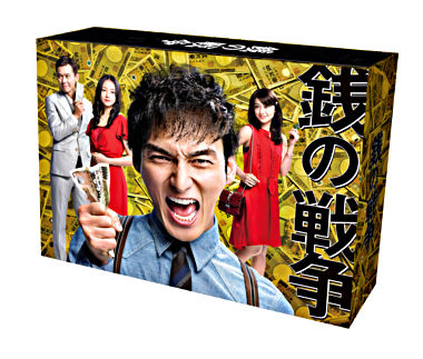 銭の戦争 DVD－BOX