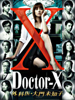 ドクターX ～外科医・大門未知子～ DVD－BOX
