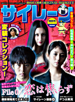 サイレーン 刑事×彼女×完全悪女 DVD-BOX
