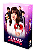 スミカスミレ 45歳若返った女 DVD-BOX