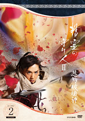 精霊の守り人 シーズン2 悲しき破壊神 Dvd Box ポニーキャニオン 精霊の守り人 シーズン2 悲しき破壊神 Dvd Box ポニーキャニオン