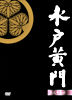 水戸黄門 第37部 DVD-BOX