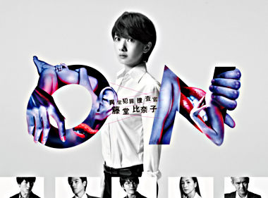 ON 異常犯罪捜査官 藤堂比奈子 ディレクターズ・カット版 DVD-BOX