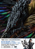 絶狼＜ZERO＞－DRAGON BLOOD－ DVD BOX