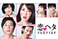 恋がヘタでも生きてます DVD-BOX