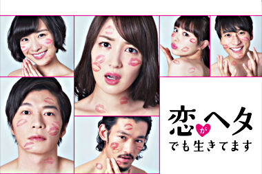 恋がヘタでも生きてます DVD-BOX