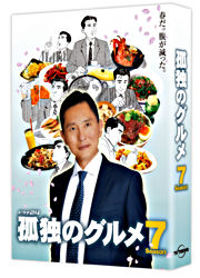 孤独のグルメ Season7 Dvd Box ポニーキャニオン 孤独のグルメ Season7 Dvd Box ポニーキャニオン