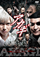 アカギ 竜崎・矢木編/市川編