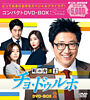 町の弁護士チョ・ドゥルホ コンパクトDVD-BOX2<スペシャルプライス版>