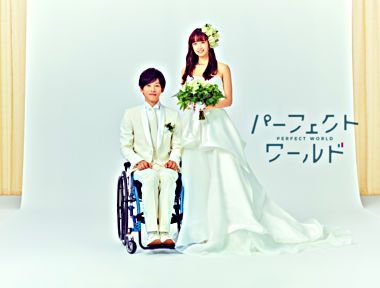 パーフェクトワールド DVD BOX