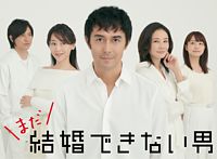 まだ結婚できない男 DVD-BOX