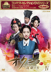 コンパクトセレクション オクニョ 運命の女 ひと Dvd Box ポニーキャニオン コンパクトセレクション オクニョ 運命の女 ひと Dvd Box ポニーキャニオン