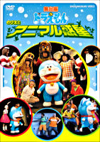 舞台版ドラえもん のび太とアニマル惑星