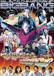 ゴッドタン 芸人マジ歌選手権ビッグバン ポニーキャニオン ゴッドタン 芸人マジ歌選手権ビッグバン ポニーキャニオン