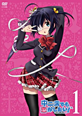 中二病でも恋がしたい レンタルdvd ポニーキャニオン 中二病でも恋がしたい レンタルdvd ポニーキャニオン